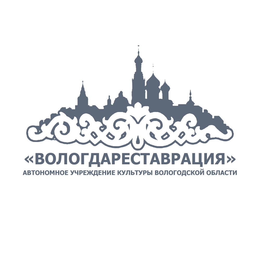 АВТОНОМНОЕ УЧРЕЖДЕНИЕ КУЛЬТУРЫ ВОЛОГОДСКОЙ ОБЛАСТИ «ВОЛОГДАРЕСТАВРАЦИЯ»